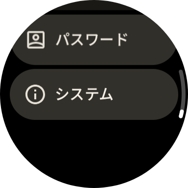 Pixel Watchのスクリーンショット「システム」